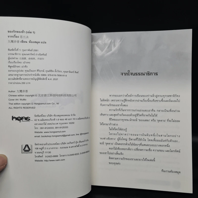 ของรักของข้า 2 เล่มจบ - จิ่วลู่เฟยเซียง (Jiu Lu Fei Xiang) รูปที่ 5