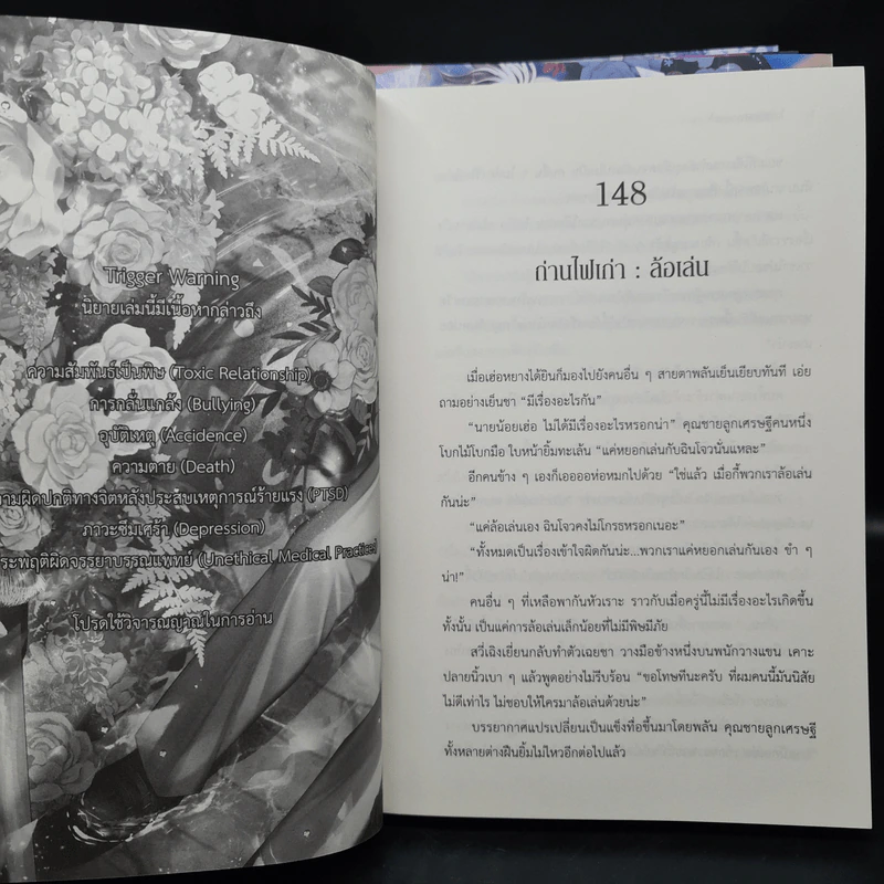 นิยายวาย ในวันที่ตัวสำรองจากไป 4 เล่มจบ - เสียนอวี๋ต้าฉีกวา รูปที่ 7