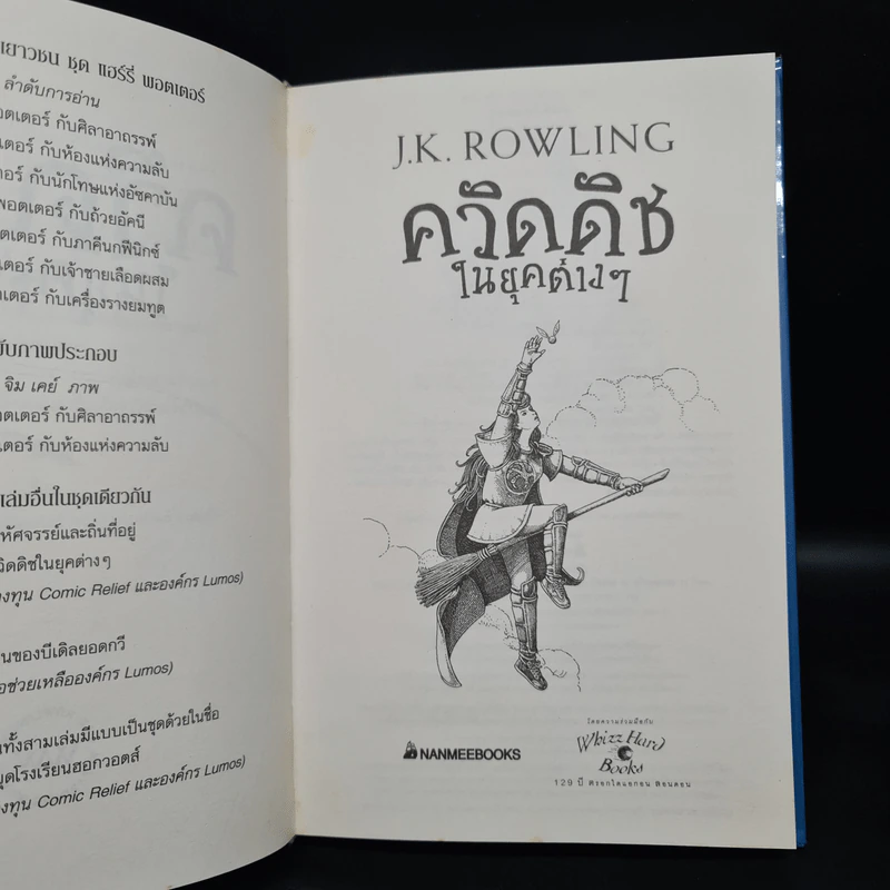Boxset ห้องสมุดโรงเรียนฮอกวอตส์ 3 เล่ม (ปกแข็ง) - J.K. Rowling (เจ. เค. โรว์ลิง) รูปที่ 14