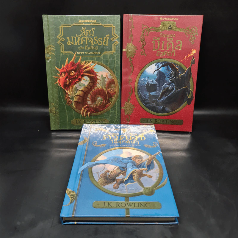Boxset ห้องสมุดโรงเรียนฮอกวอตส์ 3 เล่ม (ปกแข็ง) - J.K. Rowling (เจ. เค. โรว์ลิง) รูปที่ 7
