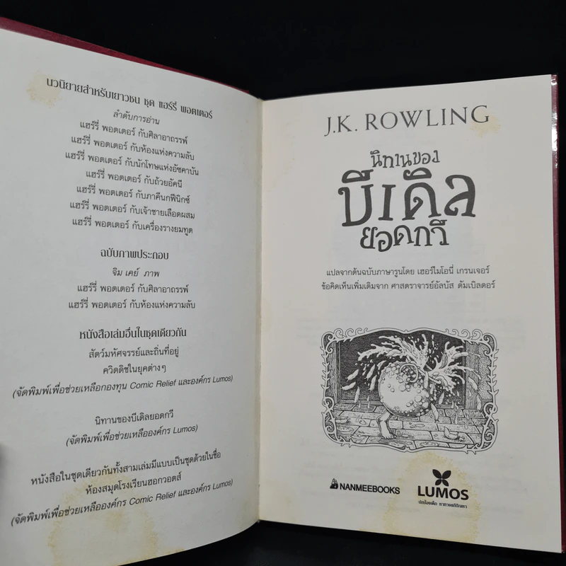 Boxset ห้องสมุดโรงเรียนฮอกวอตส์ 3 เล่ม (ปกแข็ง) - J.K. Rowling (เจ. เค. โรว์ลิง) รูปที่ 11
