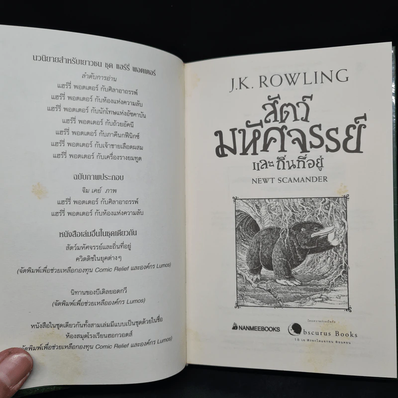 Boxset ห้องสมุดโรงเรียนฮอกวอตส์ 3 เล่ม (ปกแข็ง) - J.K. Rowling (เจ. เค. โรว์ลิง) รูปที่ 8