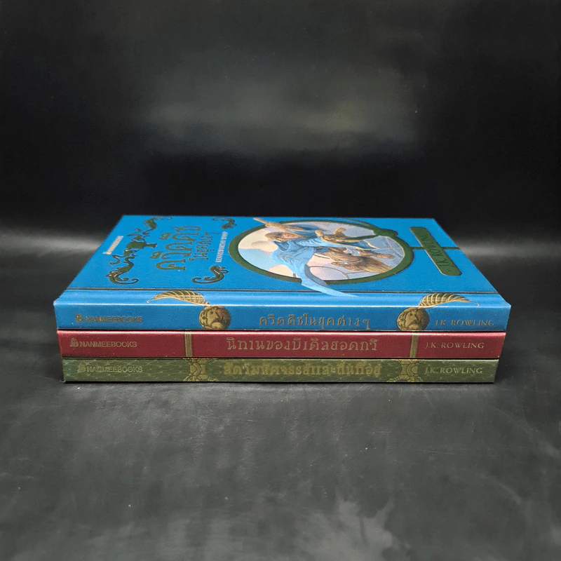 Boxset ห้องสมุดโรงเรียนฮอกวอตส์ 3 เล่ม (ปกแข็ง) - J.K. Rowling (เจ. เค. โรว์ลิง) รูปที่ 4