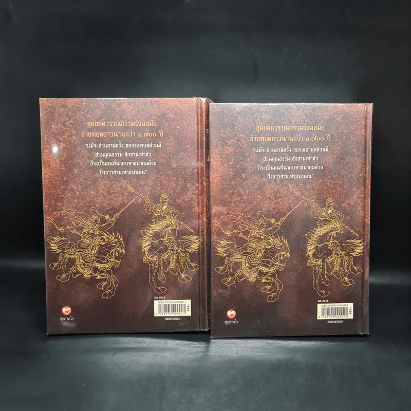 Box Set สามก๊ก ฉบับแปลใหม่ 2 เล่มจบ - วรรณไว พัธโนทัย รูปที่ 5