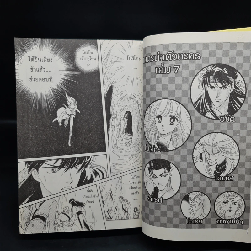Box Set จอมคนในแดนฝัน 7 เล่มจบ (ปกแข็ง) - Hikawa Kyoko รูปที่ 9