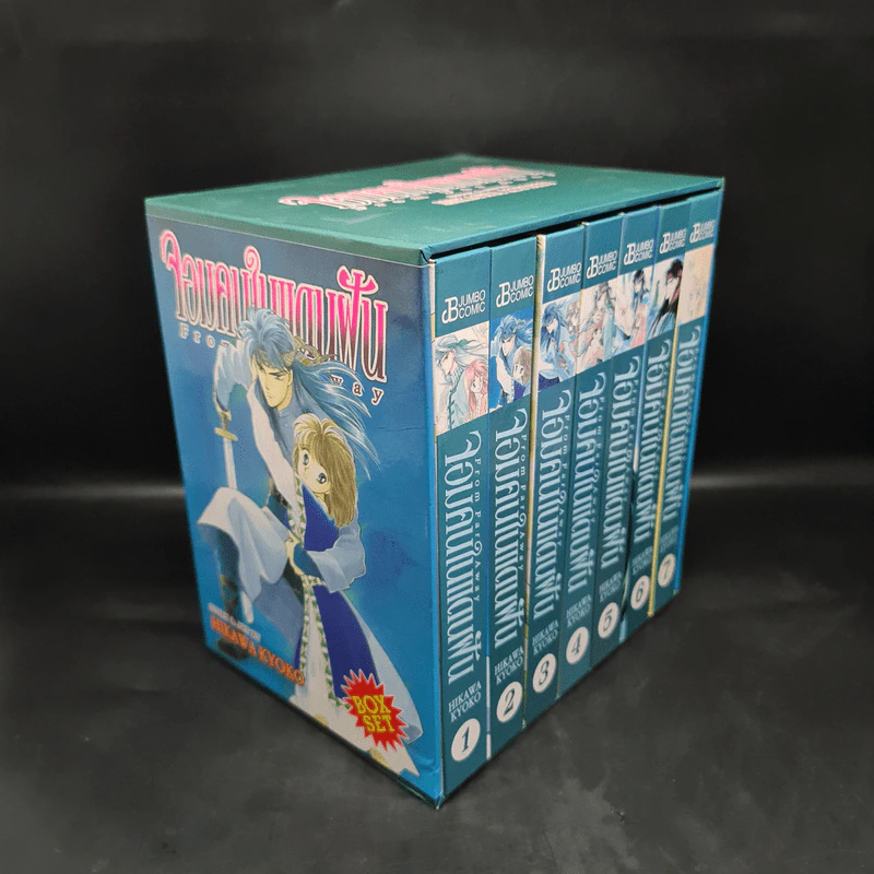 Box Set จอมคนในแดนฝัน 7 เล่มจบ (ปกแข็ง) - Hikawa Kyoko รูปที่ 1