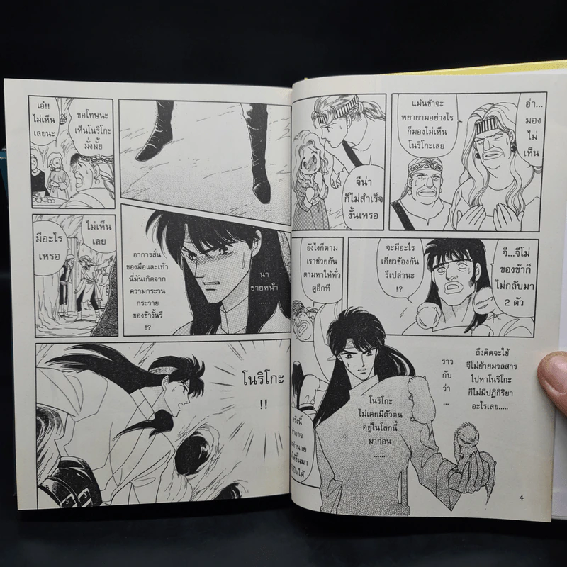 Box Set จอมคนในแดนฝัน 7 เล่มจบ (ปกแข็ง) - Hikawa Kyoko รูปที่ 10
