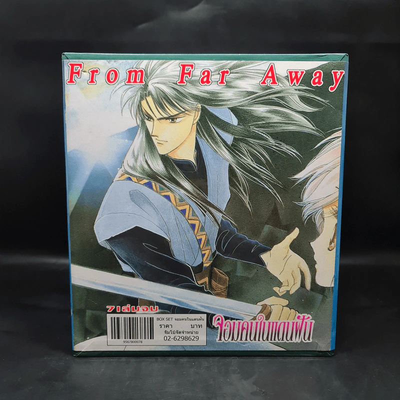 Box Set จอมคนในแดนฝัน 7 เล่มจบ (ปกแข็ง) - Hikawa Kyoko รูปที่ 3