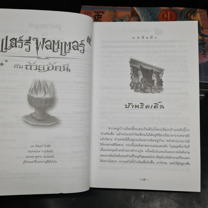 Box Set Harry Potter Year 1-7 แฮร์รี่ พอตเตอร์ 7 เล่มจบ + นิทานของบีเดิลยอดกวี - J.K.Rowling รูปที่ 19