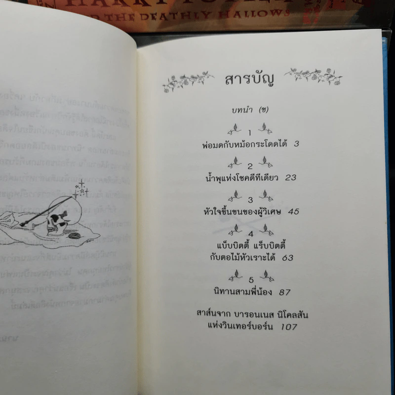 Box Set Harry Potter Year 1-7 แฮร์รี่ พอตเตอร์ 7 เล่มจบ + นิทานของบีเดิลยอดกวี - J.K.Rowling รูปที่ 11