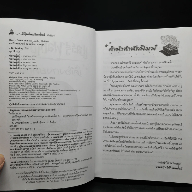 Box Set Harry Potter Year 1-7 แฮร์รี่ พอตเตอร์ 7 เล่มจบ + นิทานของบีเดิลยอดกวี - J.K.Rowling รูปที่ 12