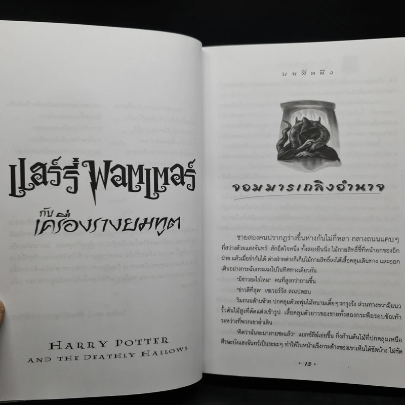 Box Set Harry Potter Year 1-7 แฮร์รี่ พอตเตอร์ 7 เล่มจบ + นิทานของบีเดิลยอดกวี - J.K.Rowling รูปที่ 13