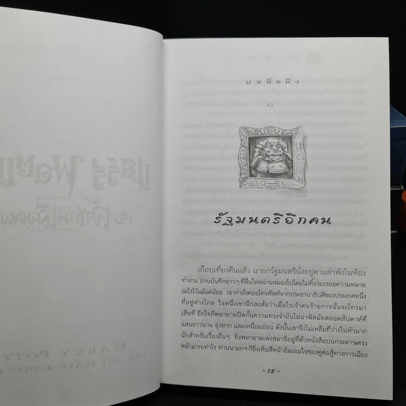 Box Set Harry Potter Year 1-7 แฮร์รี่ พอตเตอร์ 7 เล่มจบ + นิทานของบีเดิลยอดกวี - J.K.Rowling รูปที่ 15