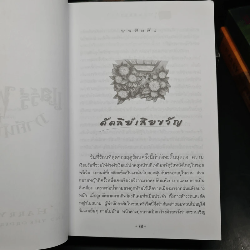 Box Set Harry Potter Year 1-7 แฮร์รี่ พอตเตอร์ 7 เล่มจบ + นิทานของบีเดิลยอดกวี - J.K.Rowling รูปที่ 17