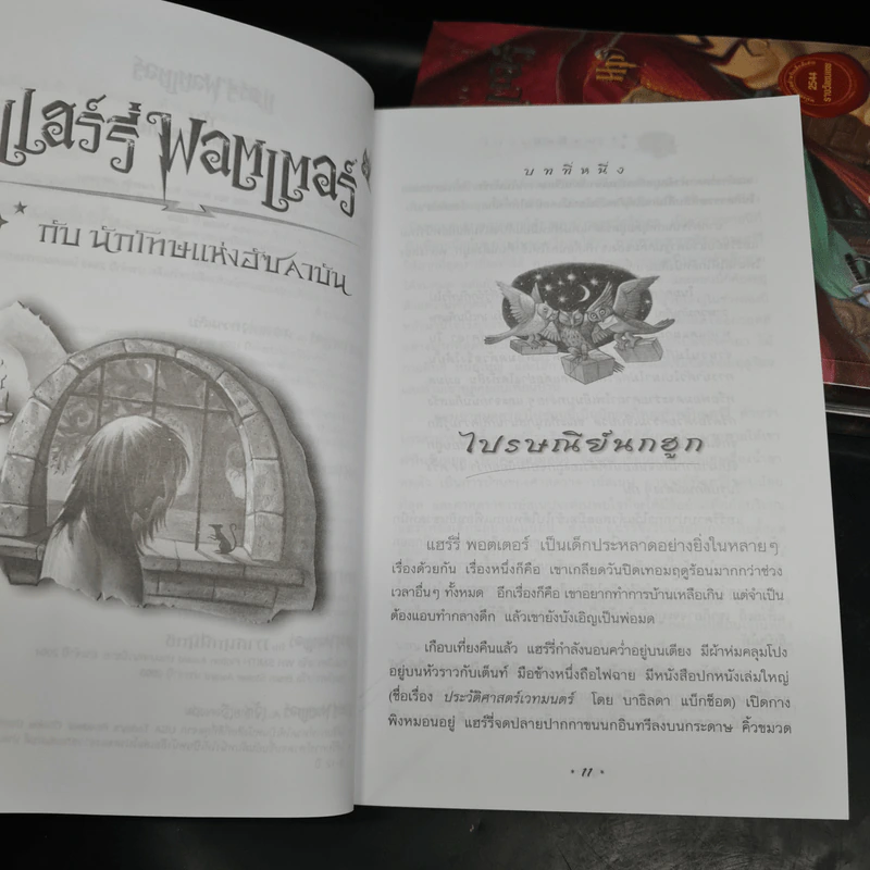 Box Set Harry Potter Year 1-7 แฮร์รี่ พอตเตอร์ 7 เล่มจบ + นิทานของบีเดิลยอดกวี - J.K.Rowling รูปที่ 21