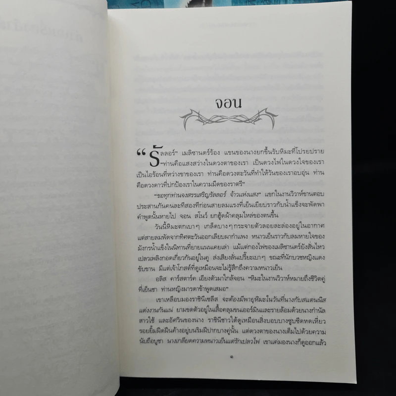 A Game of Thrones เกมล่าบัลลังก์ 11 เล่มจบ - จอร์จ อาร์. อาร์. มาร์ติน รูปที่ 7