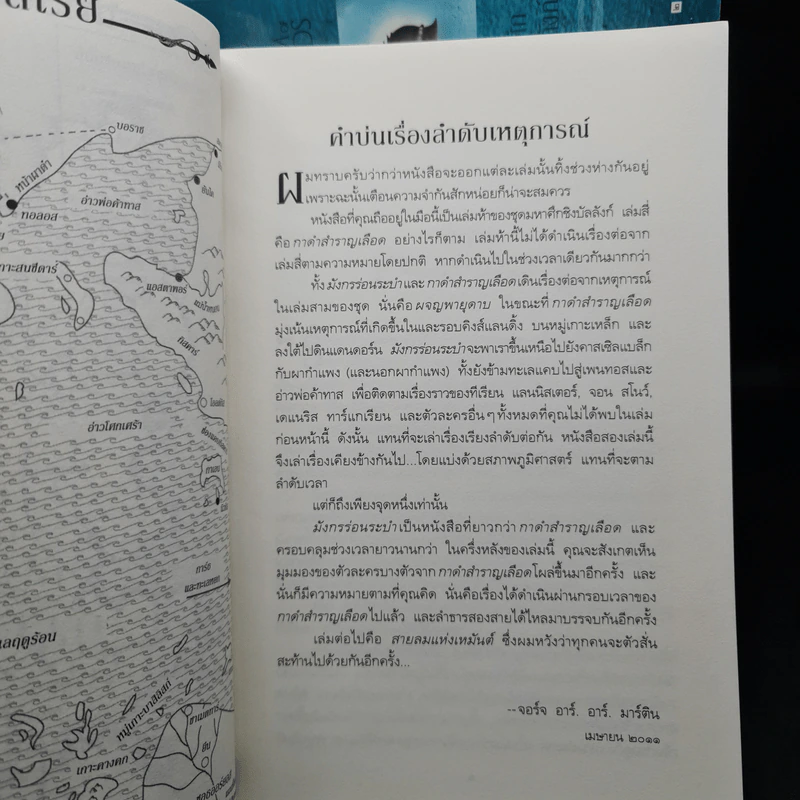 A Game of Thrones เกมล่าบัลลังก์ 11 เล่มจบ - จอร์จ อาร์. อาร์. มาร์ติน รูปที่ 6