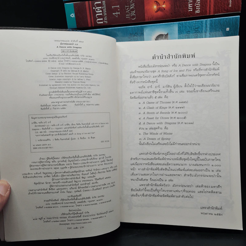 A Game of Thrones เกมล่าบัลลังก์ 11 เล่มจบ - จอร์จ อาร์. อาร์. มาร์ติน รูปที่ 5