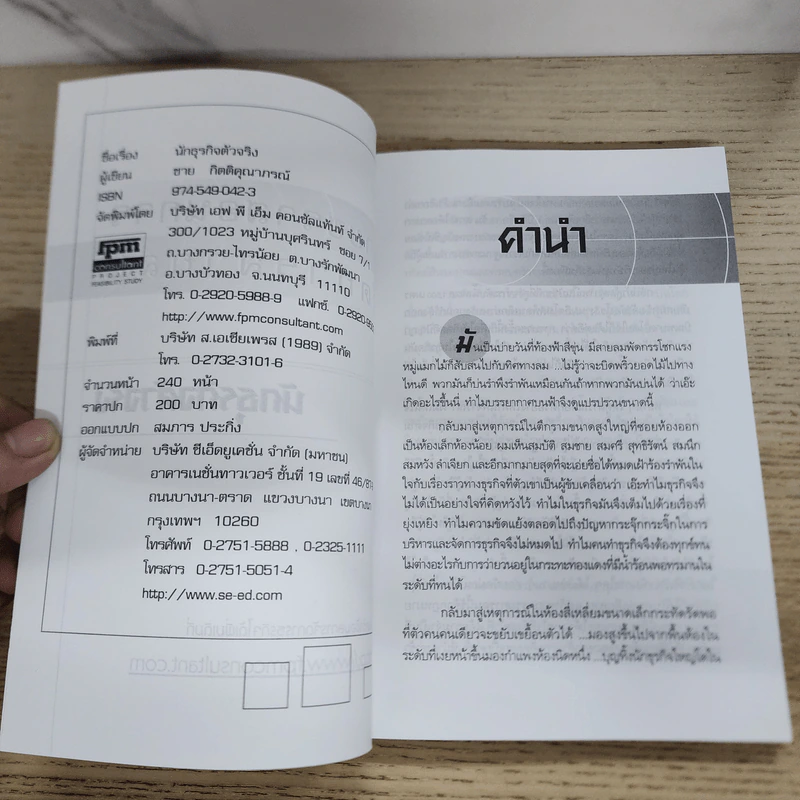 ชายชราสอนการจัดการสากล นักธุรกิจตัวจริง - ชาย กิตติคุณาภรณ์ รูปที่ 5