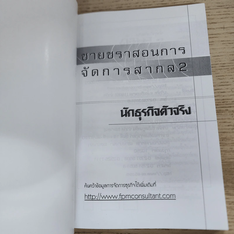 ชายชราสอนการจัดการสากล นักธุรกิจตัวจริง - ชาย กิตติคุณาภรณ์ รูปที่ 4