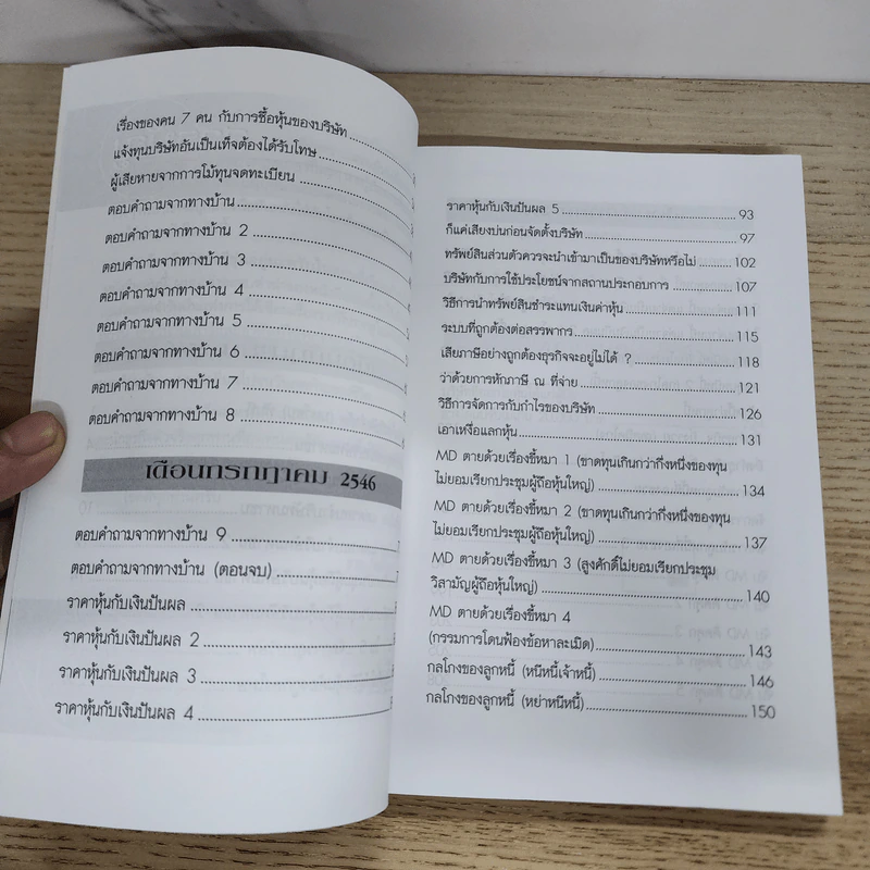 ชายชราสอนการจัดการสากล นักธุรกิจตัวจริง - ชาย กิตติคุณาภรณ์ รูปที่ 7