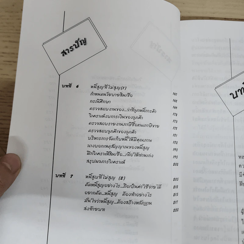 คู่มือบริหารภาษีในธุรกิจ - มิตรทอง ชูลิตะวงศ์ รูปที่ 8