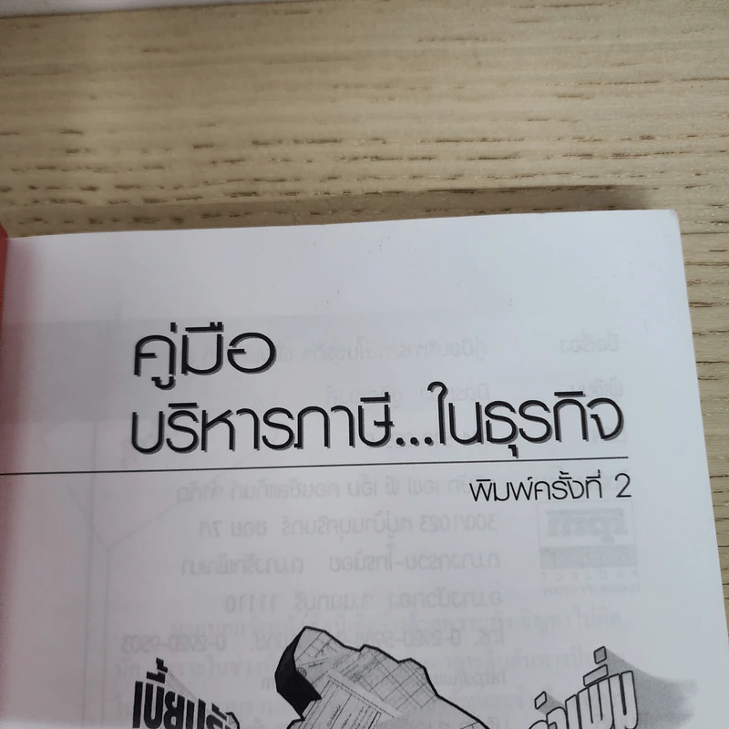 คู่มือบริหารภาษีในธุรกิจ - มิตรทอง ชูลิตะวงศ์ รูปที่ 4