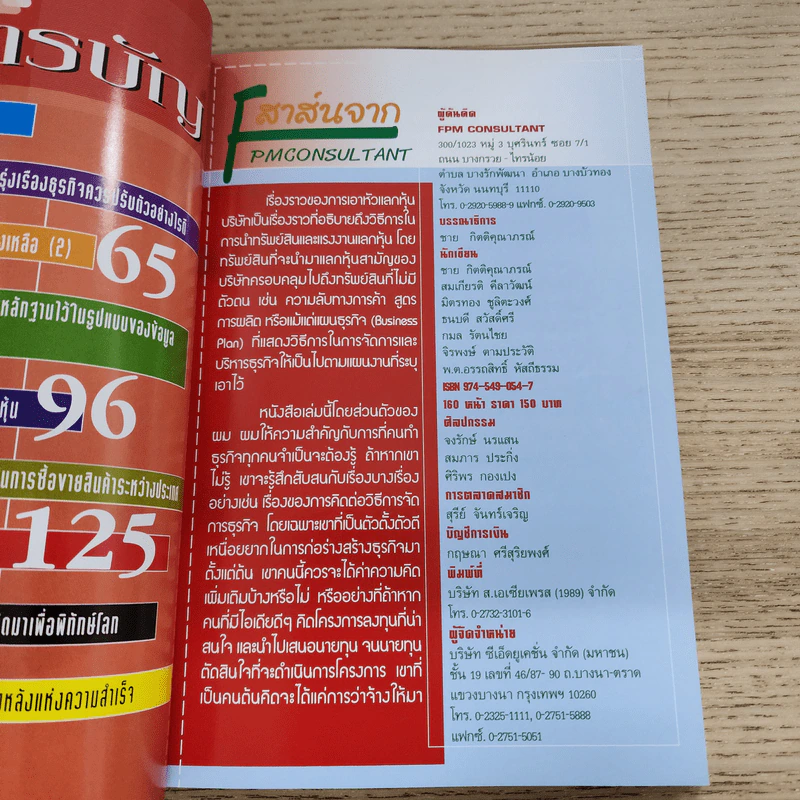 ลุยธุรกิจ เดอะซีรีย์ 9 เอาหัวแลกหุ้นบริษัท รูปที่ 4