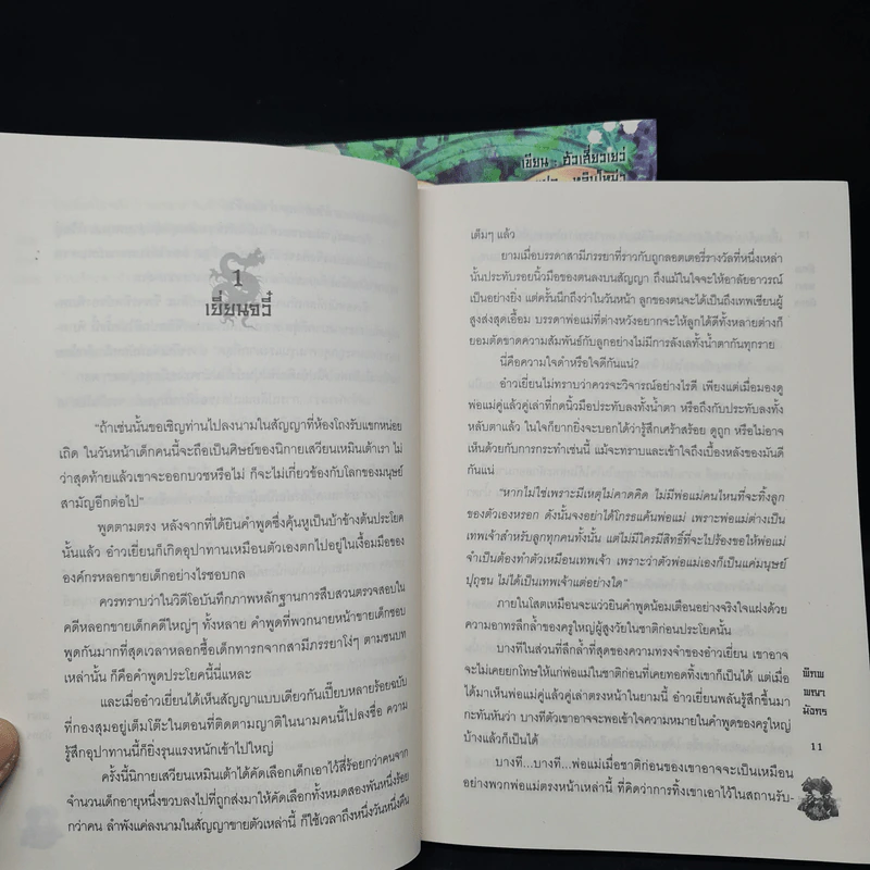 พิภพพญามังกร ภาคเงามืด 2 เล่มจบ - ฮัวเสี่ยวเยว่ รูปที่ 7