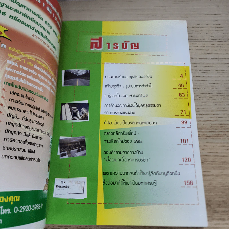 ลุยธุรกิจ เดอะซีรีย์ 4 ถนนสายเจ้าของธุรกิจมืออาชีพ รูปที่ 4