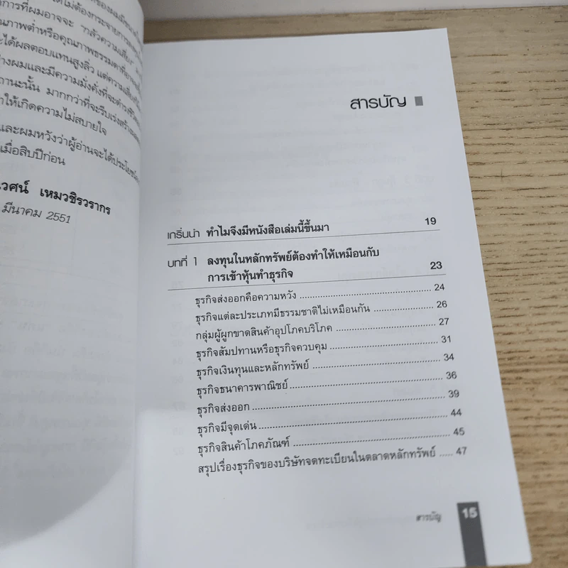 ตีแตก กลยุทธ์การเล่นหุ้นในภาวะวิกฤต - ดร.นิเวศน์ เหมวชิรวรากร รูปที่ 4