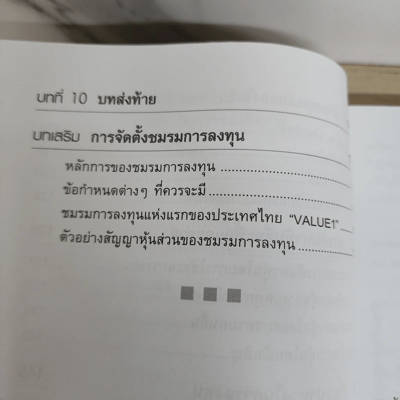 ตีแตก กลยุทธ์การเล่นหุ้นในภาวะวิกฤต - ดร.นิเวศน์ เหมวชิรวรากร รูปที่ 6