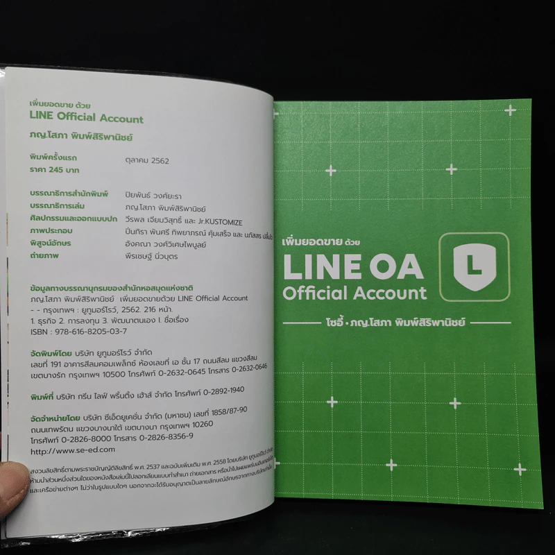 เพิ่มยอดขายด้วย Line Official Account - พญ.โสภา พิมพ์สิริพานิชย์ (โซอี้) รูปที่ 5