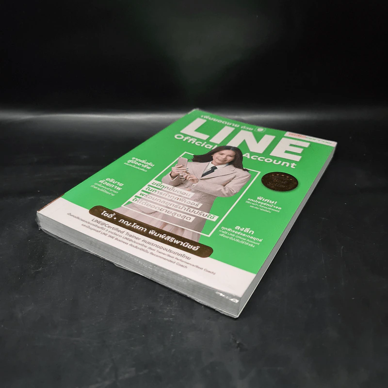 เพิ่มยอดขายด้วย Line Official Account - พญ.โสภา พิมพ์สิริพานิชย์ (โซอี้) รูปที่ 4