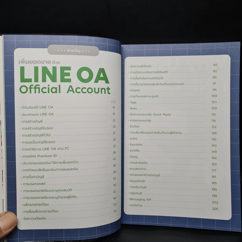 เพิ่มยอดขายด้วย Line Official Account - พญ.โสภา พิมพ์สิริพานิชย์ (โซอี้) รูปที่ 6