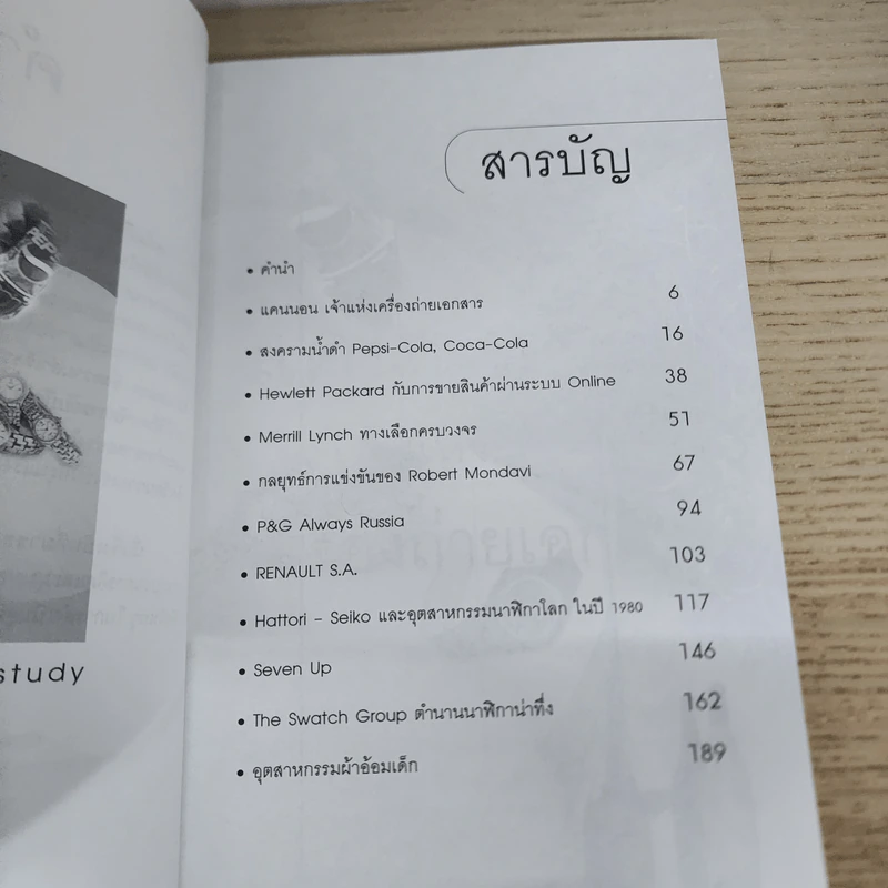 กรณีศึกษา จากฮาร์วาร์ด Harvard's Casestudy รูปที่ 5
