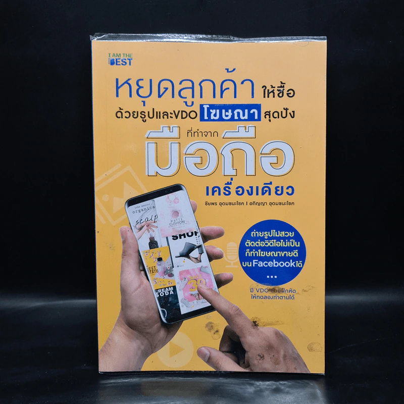 หยุดลูกค้าให้ซื้อด้วยรูปและ VDO โฆษณาสุดปังที่ทำจากมือถือเครื่องเดียว รูปที่ 1