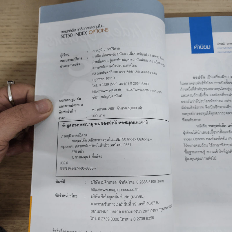 กลยุทธ์เด็ด เคล็ดการลงทุนใน Set 50 Index Options - ภาคภูมิ ภาคย์วิศาล รูปที่ 4