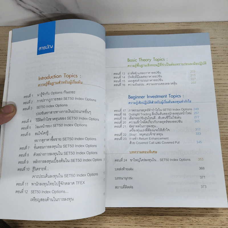 กลยุทธ์เด็ด เคล็ดการลงทุนใน Set 50 Index Options - ภาคภูมิ ภาคย์วิศาล รูปที่ 5