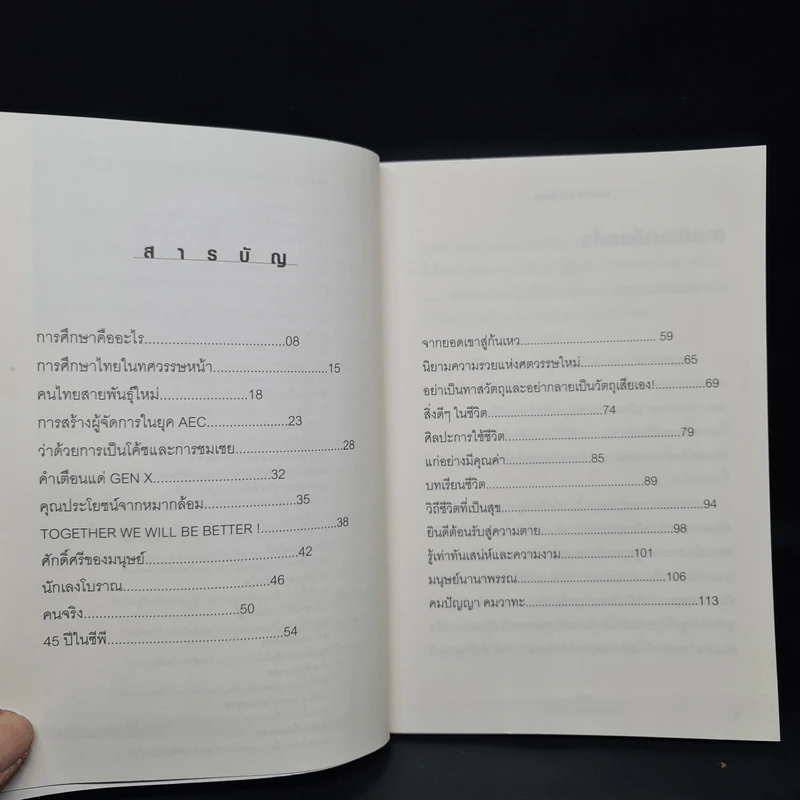 อ่านชีวิตพินิจสังคม - ก่อศักดิ์ ไชยรัศมีศักดิ์ รูปที่ 6