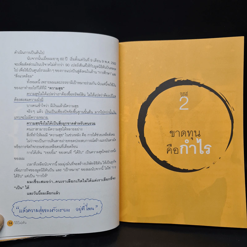 วิถีไม่ตัน ฉบับตัน ภาสกรนที รูปที่ 10