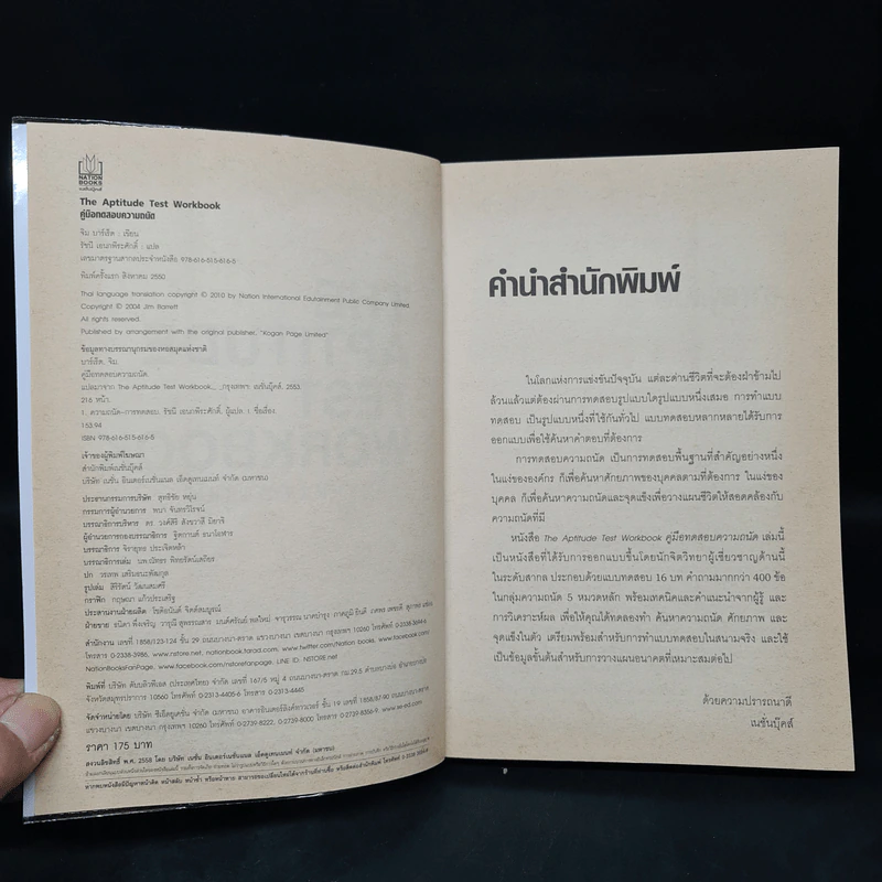 THE APTITUDE TEST WORKBOOK คู่มือทดสอบความถนัด - JIM BARRETT รูปที่ 5