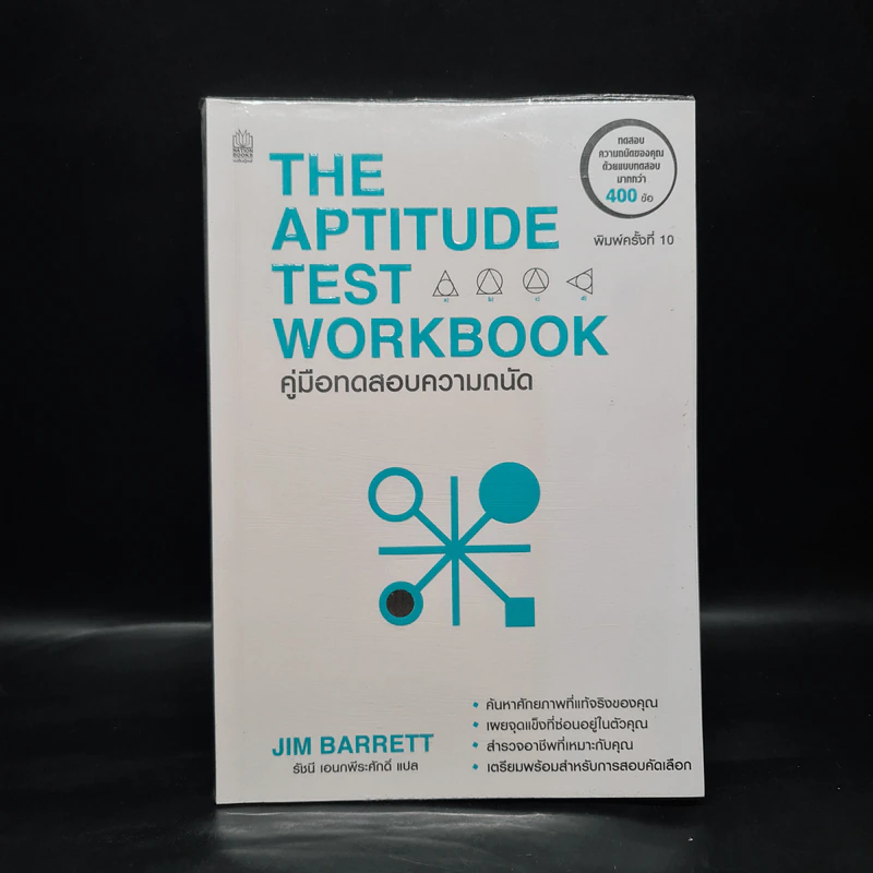 THE APTITUDE TEST WORKBOOK คู่มือทดสอบความถนัด - JIM BARRETT รูปที่ 1