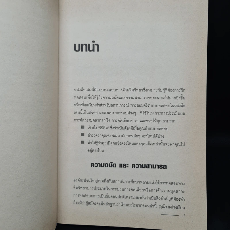 THE APTITUDE TEST WORKBOOK คู่มือทดสอบความถนัด - JIM BARRETT รูปที่ 7