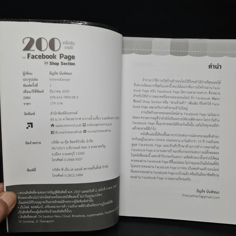 200 เคล็ดลับขายดีบน Facebook Page Shop Section - ธัญรัช นันท์ชนก รูปที่ 5