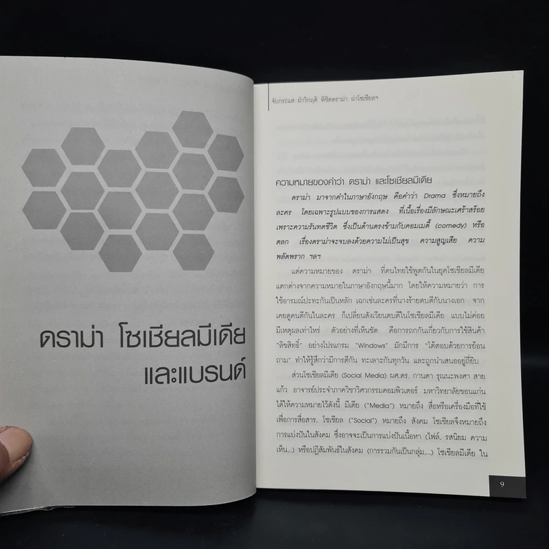 Online คู่มือพันล้าน - ทีมงาน SMEs ผู้จัดการ, จินตนา อัญมณี รูปที่ 6