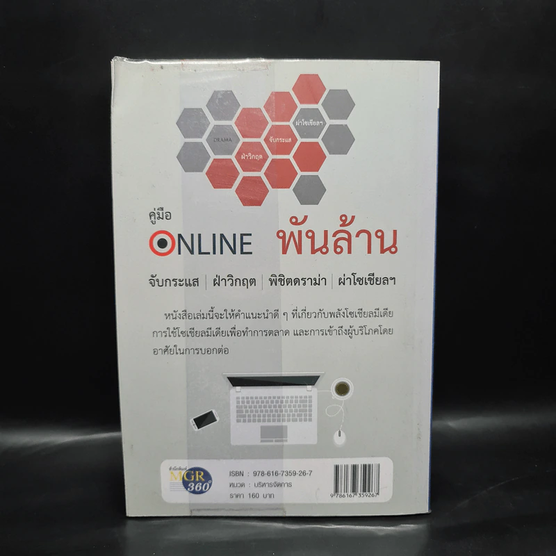 Online คู่มือพันล้าน - ทีมงาน SMEs ผู้จัดการ, จินตนา อัญมณี รูปที่ 2