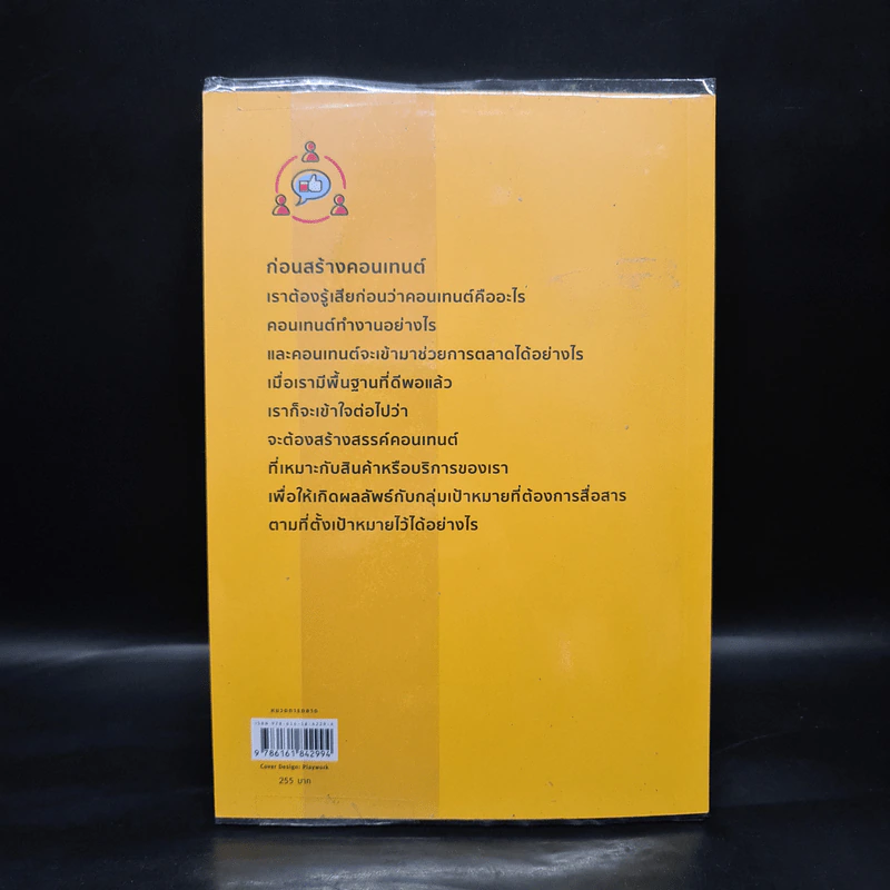สร้างคอนเทนต์มัดใจลูกค้า How to Do Content Marketing Right - ณัฐพัชญ์ วงษ์เหรียญทอง รูปที่ 2