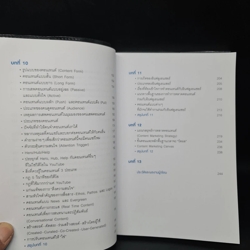 สร้างคอนเทนต์มัดใจลูกค้า How to Do Content Marketing Right - ณัฐพัชญ์ วงษ์เหรียญทอง รูปที่ 8