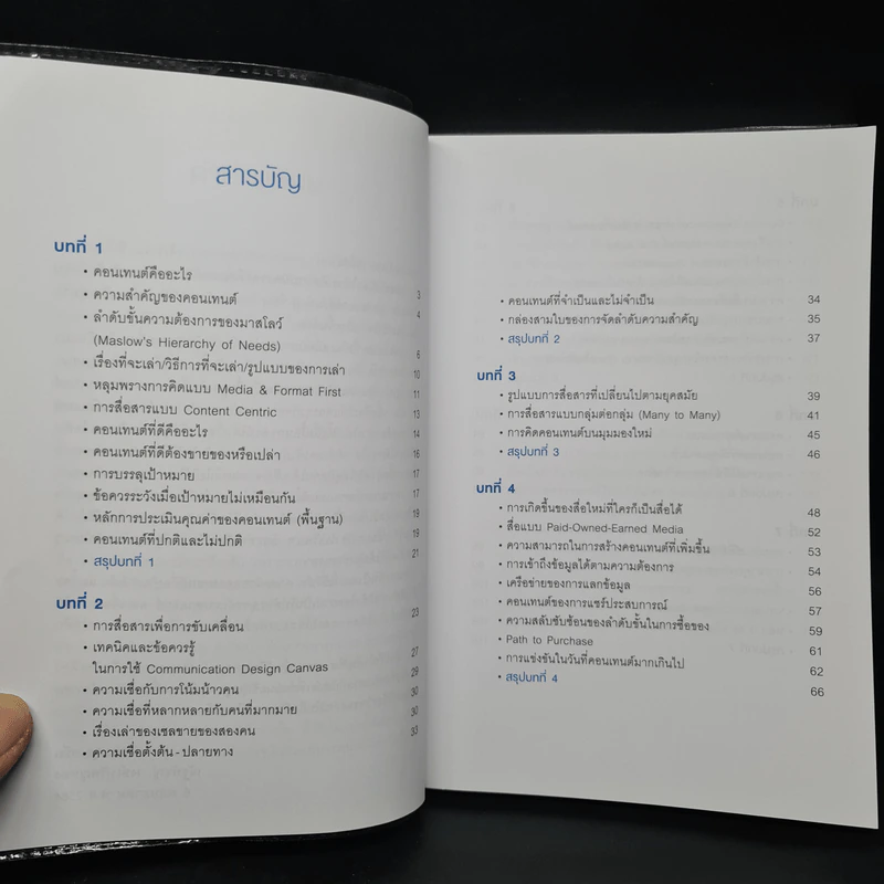 สร้างคอนเทนต์มัดใจลูกค้า How to Do Content Marketing Right - ณัฐพัชญ์ วงษ์เหรียญทอง รูปที่ 6
